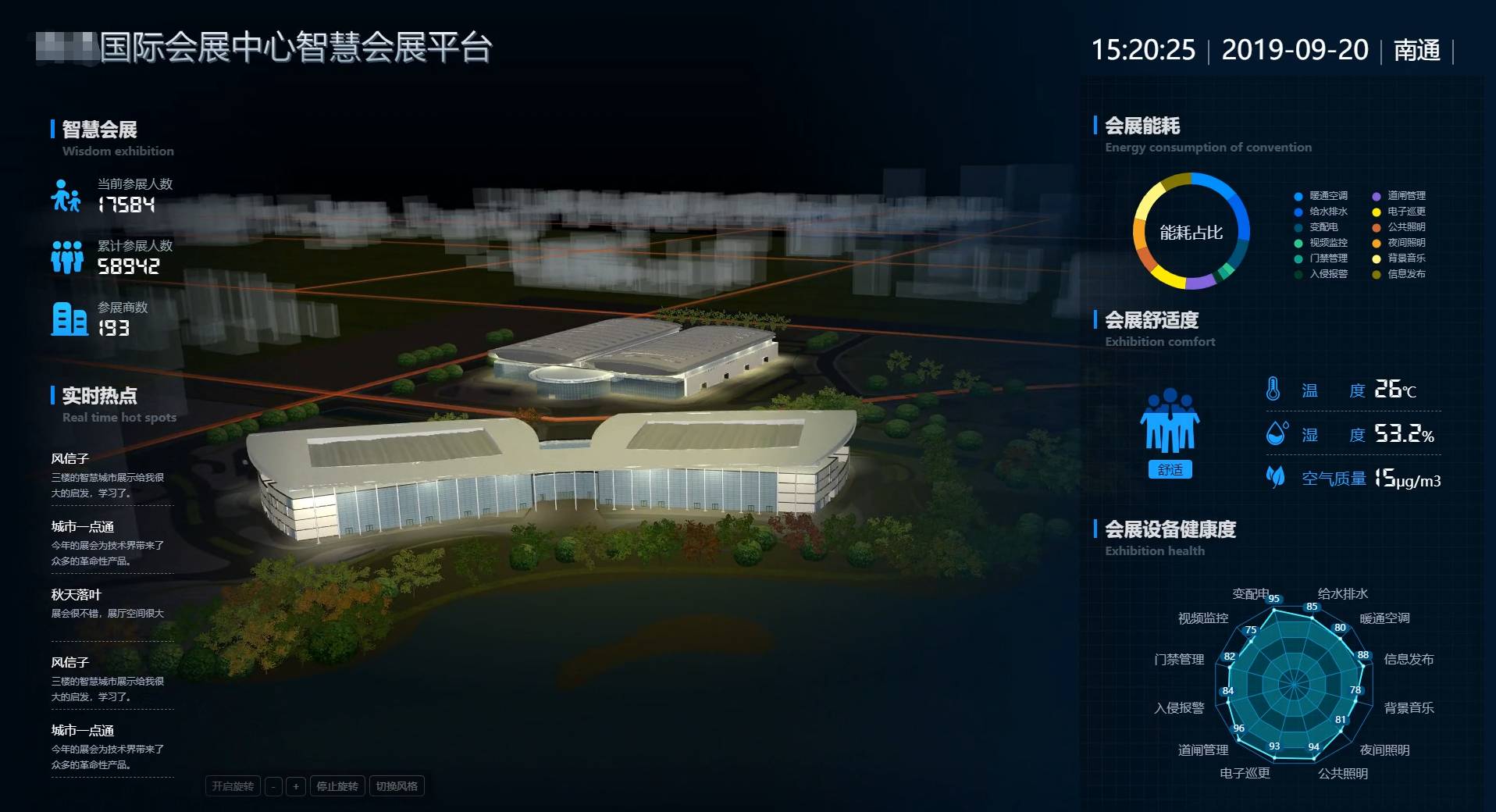 江苏省某国际会议中心智慧运维可视化平台